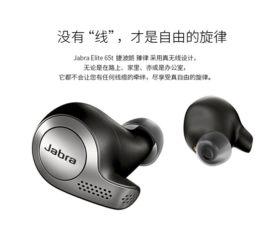 Jabra Elite 65t，除了真無線還有什么？