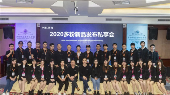精彩回顧丨2020多粉新品發(fā)布會 · 珠海站完美收官！