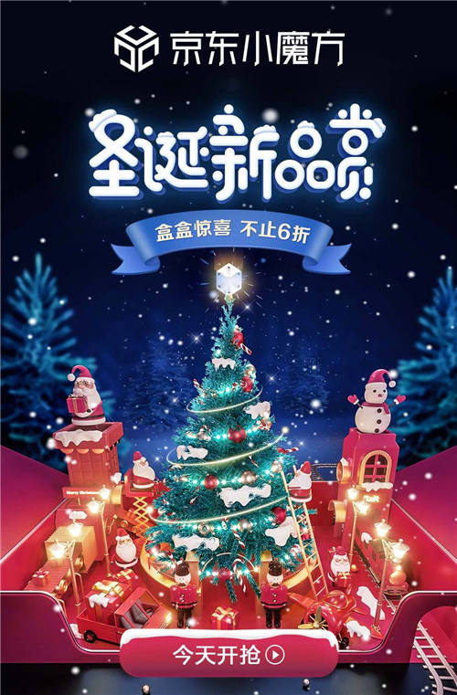 肖戰(zhàn)、朱一龍、王一博……京東小魔方攜最強“男友團”定制禮盒燃爆圣誕季
