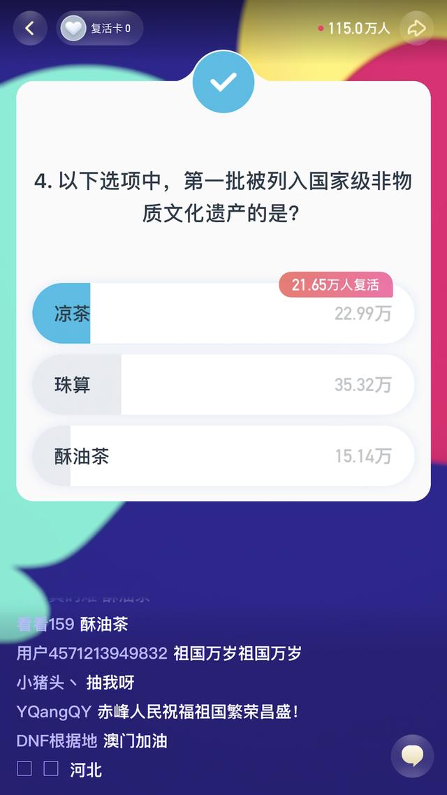 《頭號(hào)英雄》人民網(wǎng)專場，在直播答題中慶祝澳門回歸20周年