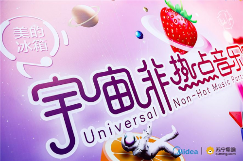 蘇寧易購(gòu)×美的冰箱聚勢(shì)共贏，2020年構(gòu)建美的微晶冰箱等多元明星產(chǎn)品布局