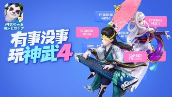 多益網(wǎng)絡(luò)神武4手游12月27日公測！特色內(nèi)容前瞻！
