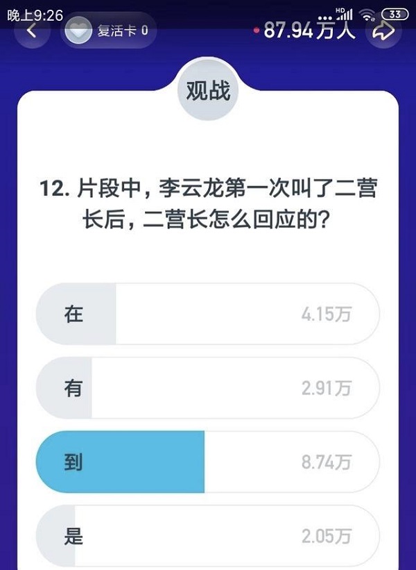 《頭號英雄》以《亮劍》出題引熱議，寓教于樂傳遞知識價(jià)值