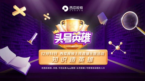 《頭號英雄》以《亮劍》出題引熱議，寓教于樂傳遞知識價(jià)值