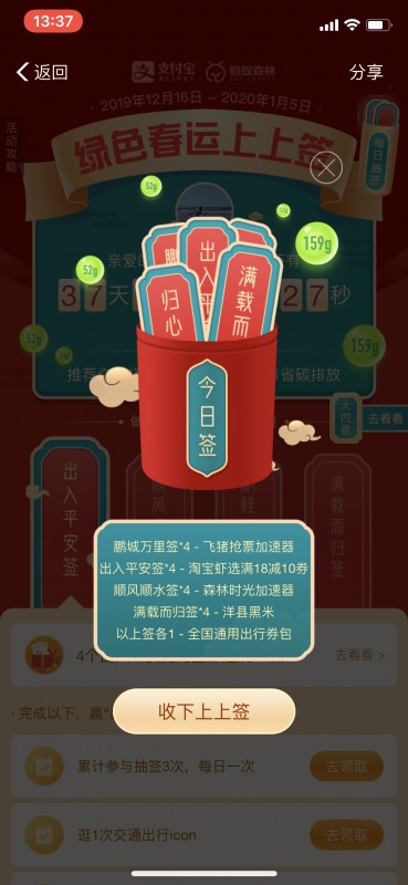 貼心“暖科技”，支付寶“過年回家”有好禮