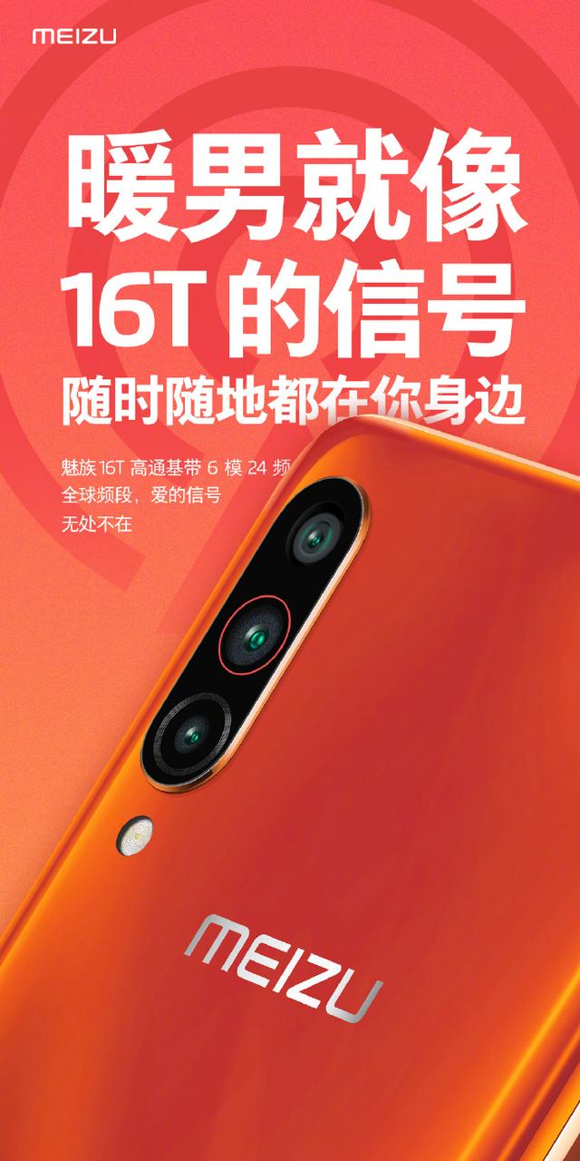 舊貌已換新顏，魅族發(fā)力贏5G時代