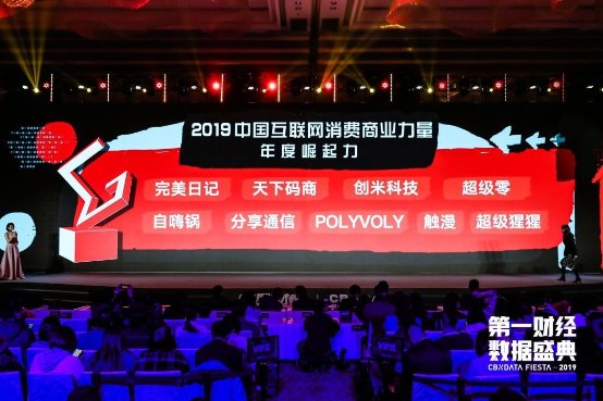 創(chuàng)米獲“2019中國(guó)互聯(lián)網(wǎng)消費(fèi)商業(yè)力量”獎(jiǎng)，樹(shù)立智能家居安全生態(tài)新標(biāo)桿