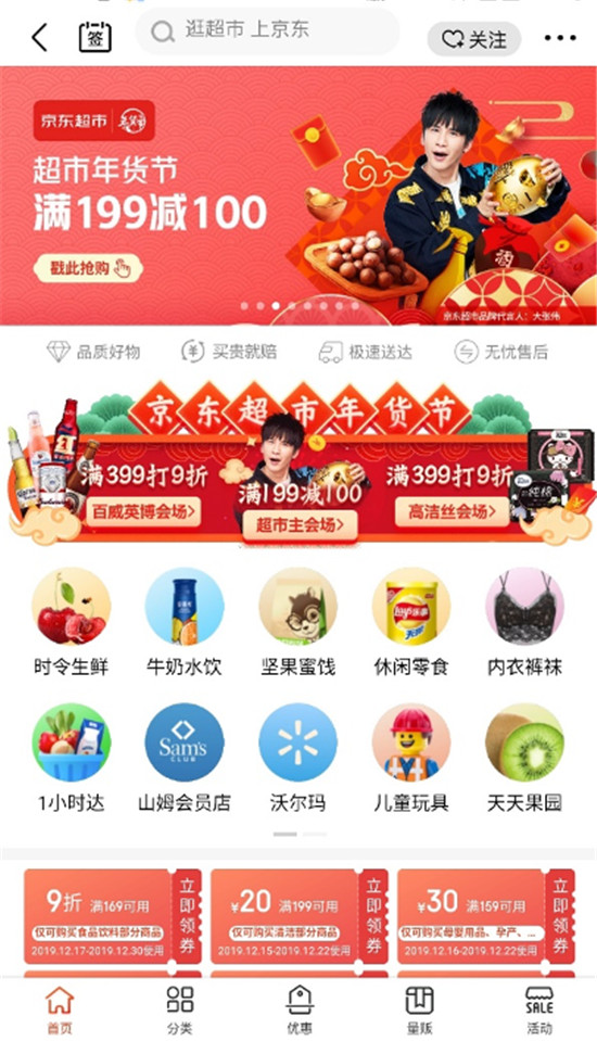 圣誕節(jié)不知怎樣買更實惠？京東超市買貴就賠價保讓你放心購買