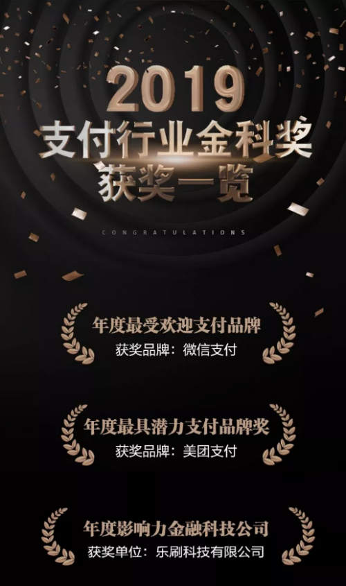 支付行業(yè)金科獎(jiǎng)發(fā)布 創(chuàng)新科技助推移動(dòng)支付發(fā)展
