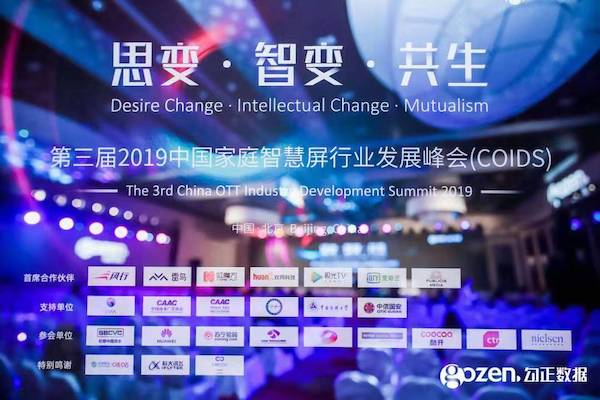 智能電視十年之際，我們總結(jié)了2020年中國家庭智慧屏九大趨勢(shì)
