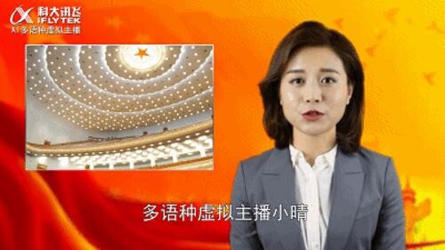 科大訊飛虛擬主播、學(xué)習(xí)機(jī)喜獲行業(yè)大獎 AI技術(shù)應(yīng)為更多人服務(wù)