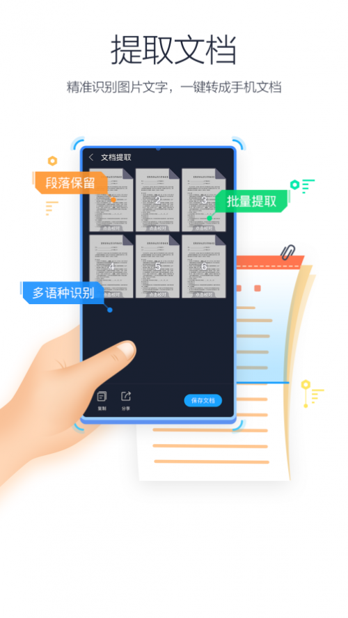 免費、高效、精準，搜狗手機瀏覽器上線“圖片轉(zhuǎn)文字”