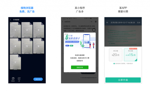 免費、高效、精準，搜狗手機瀏覽器上線“圖片轉(zhuǎn)文字”