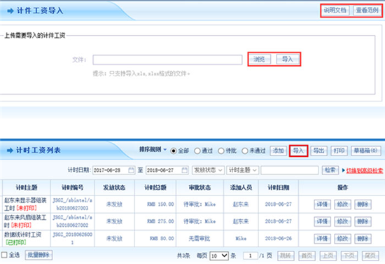 智邦國(guó)際ERP系統(tǒng)計(jì)件計(jì)時(shí)管理：不花錢的胡蘿卜讓生產(chǎn)效益倍翻