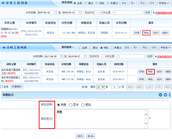 智邦國(guó)際ERP系統(tǒng)計(jì)件計(jì)時(shí)管理：不花錢的胡蘿卜讓生產(chǎn)效益倍翻