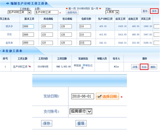 智邦國(guó)際ERP系統(tǒng)計(jì)件計(jì)時(shí)管理：不花錢的胡蘿卜讓生產(chǎn)效益倍翻