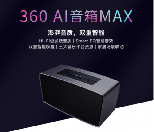 299元起打包帶走！360針對年貨市場推出2款智能家居禮盒