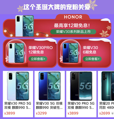 榮耀V30Pro新機12期免息 京東手機圣誕禮遇季5G爆款新機齊聚