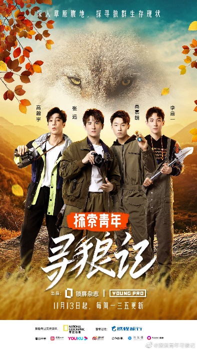 微綜藝品牌營銷還能這么玩？YOUNG?PRO首檔微綜藝《尋狼記》x攜程