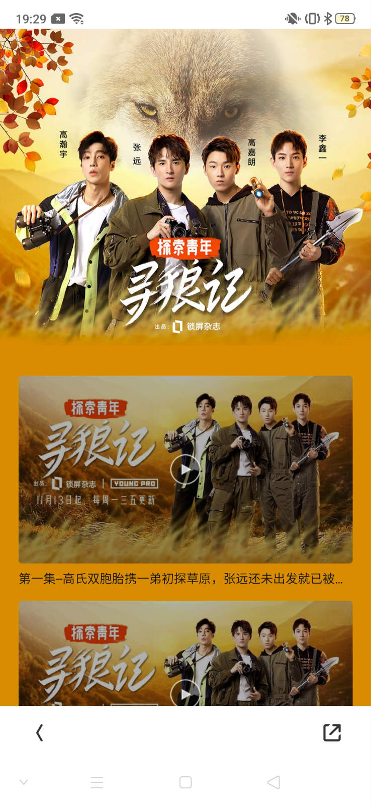 微綜藝品牌營銷還能這么玩？YOUNG?PRO首檔微綜藝《尋狼記》x攜程