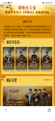 微綜藝品牌營銷還能這么玩？YOUNG?PRO首檔微綜藝《尋狼記》x攜程