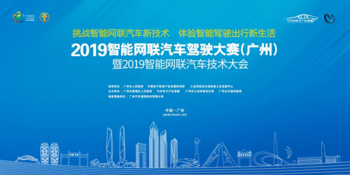 精英車隊齊聚羊城：2019智能網(wǎng)聯(lián)汽車駕駛大賽（廣州）即將召開