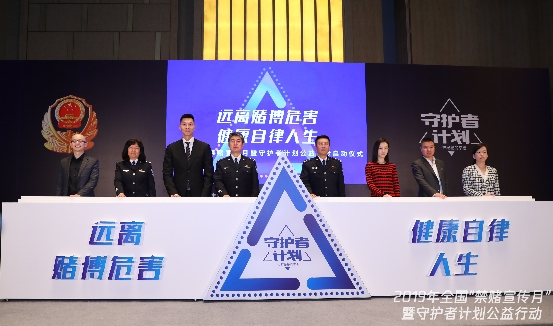 全國禁賭宣傳月啟動，騰訊守護者計劃攜手警方踐行“科技向善”