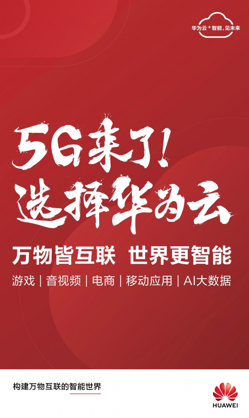 云+AI+5G，后互聯(lián)網(wǎng)時(shí)代的云端技術(shù)公式