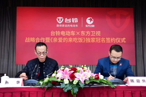 重磅！臺鈴與東方衛(wèi)視達成戰(zhàn)略合作 獨家冠名王牌綜藝《親愛的，來吃飯》！