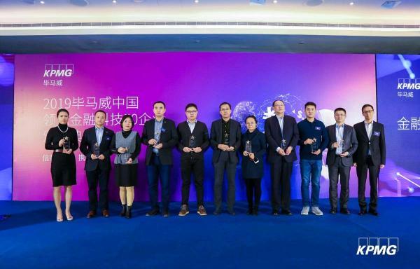 通聯(lián)數(shù)據(jù)三度榮膺畢馬威中國領先金融科技50企業(yè)