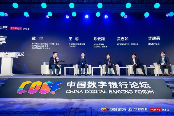 銀行如何全面數(shù)字化？行業(yè)盛會熱議智慧經(jīng)營理念