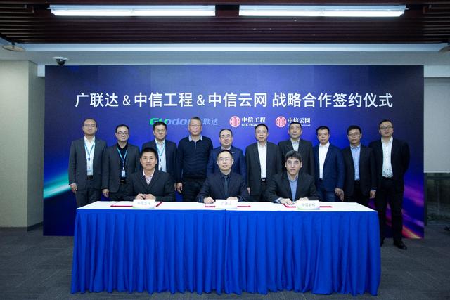 廣聯(lián)達(dá)、中信工程、中信云牽手 共推建筑業(yè)數(shù)字化轉(zhuǎn)型