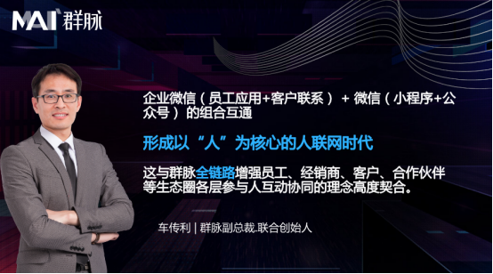 群脈融合企業(yè)微信3.0，全面布局11億用戶精細(xì)化運(yùn)營(yíng)