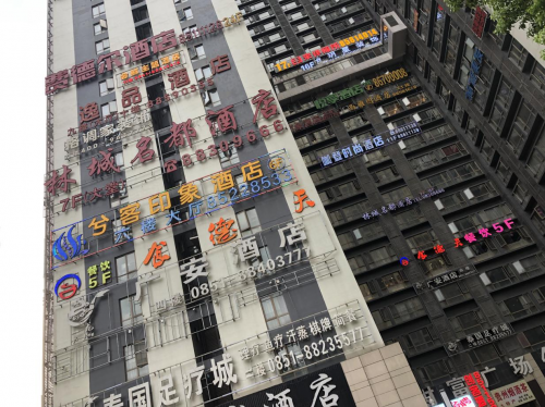 一棟樓幾十家酒店的貴陽(yáng)樓層式酒店奇觀，OYO如何幫業(yè)主突圍？