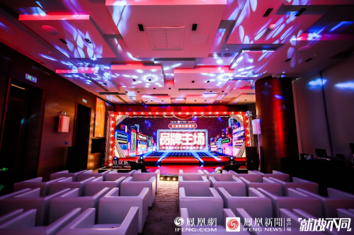 2020鳳凰網(wǎng)營銷趨勢大會(huì) 品牌主場落地花城