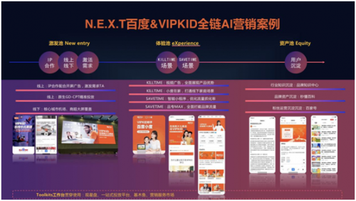 從百度助力VIPKID獲客，看在線教育面臨的營銷難題