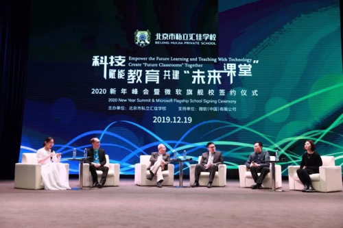 匯佳學(xué)校與微軟合作再升級(jí)，助推教育改革轉(zhuǎn)型升級(jí)！