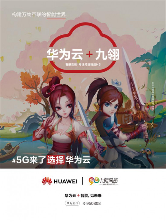 5G來了，華為云為游戲廠商注入強心針