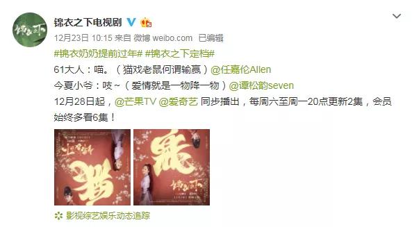 《錦衣之下》定檔！任嘉倫為你解鎖新年雙重寵粉驚喜