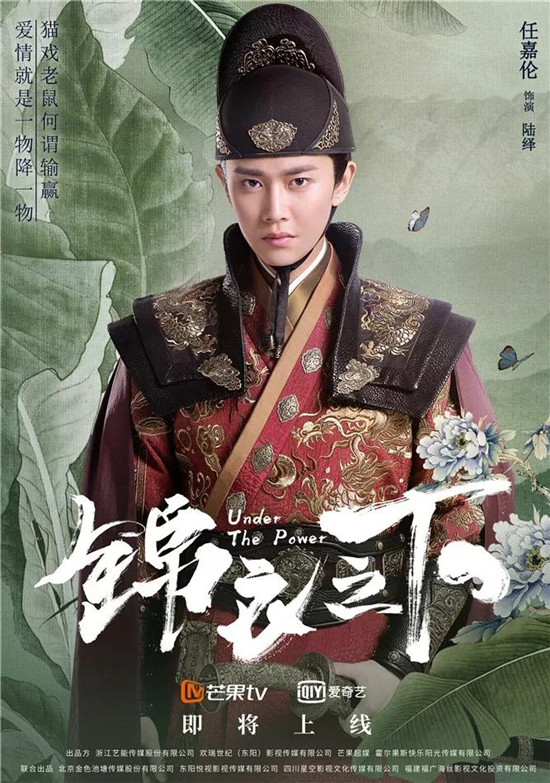 《錦衣之下》定檔！任嘉倫為你解鎖新年雙重寵粉驚喜