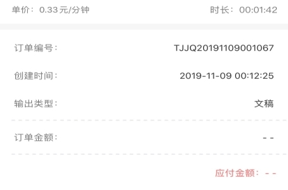 整個(gè)傳神者大會(huì)，Transn傳神CEO只“戴”了一支筆？