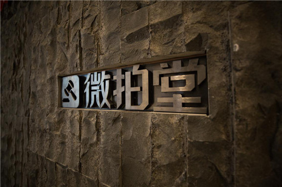 海量拍品 多重保障 微拍堂引領(lǐng)精神文化消費