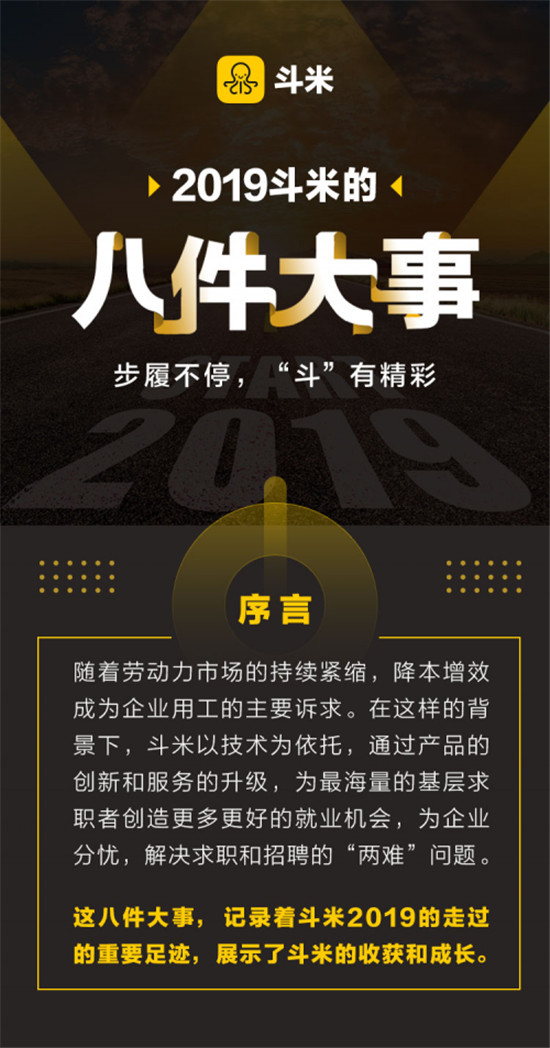 斗米的2019：逐夢之路，步履不停