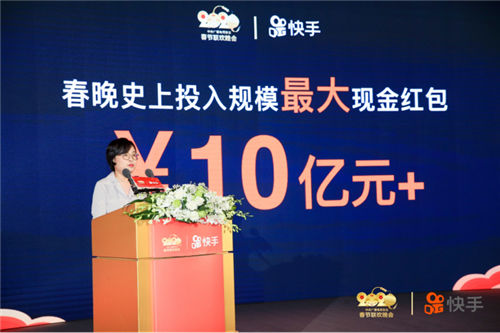 點(diǎn)贊中國年 快手成總臺春晚獨(dú)家互動合作伙伴 10億紅包創(chuàng)新高