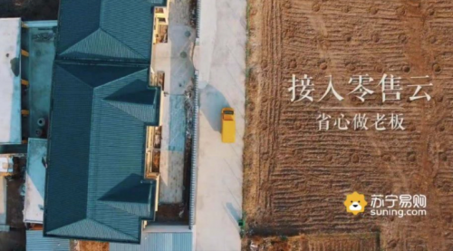 小門店接軌大時代，蘇寧零售云為縣鎮(zhèn)市場插上互聯(lián)網(wǎng)翅膀