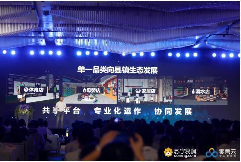 小門店接軌大時代，蘇寧零售云為縣鎮(zhèn)市場插上互聯(lián)網(wǎng)翅膀