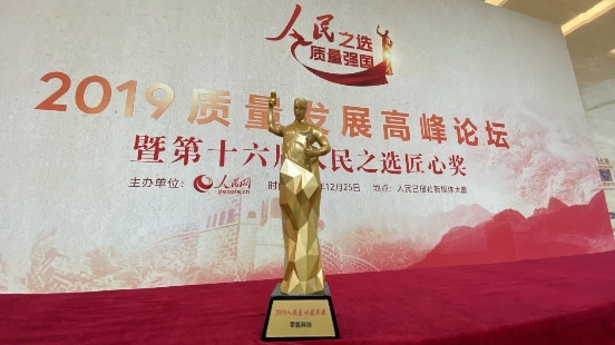 零氪科技榮獲人民網(wǎng)“2019年度人民匠心技術(shù)獎”