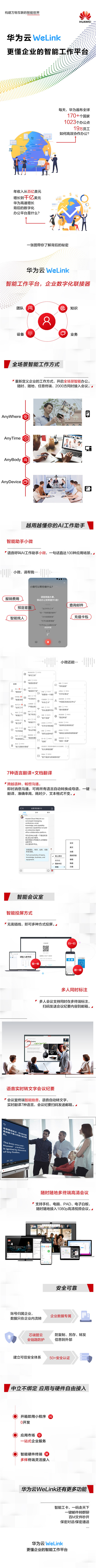 華為云發(fā)布WeLink，打造安全可靠的辦公利器