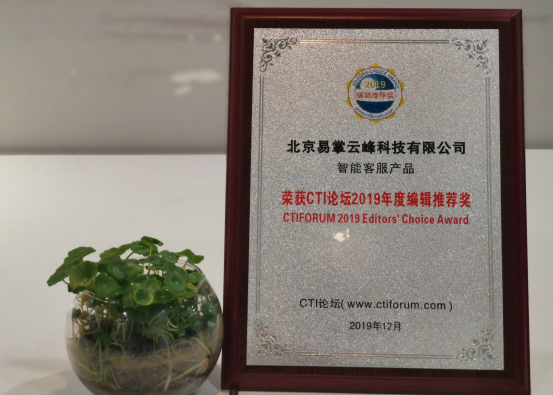 環(huán)信智能客服榮獲年度編輯推薦獎(jiǎng)，開通5萬+機(jī)器人坐席