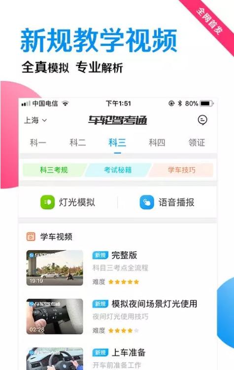車(chē)輪駕考通助力駕考學(xué)員無(wú)憂通關(guān)